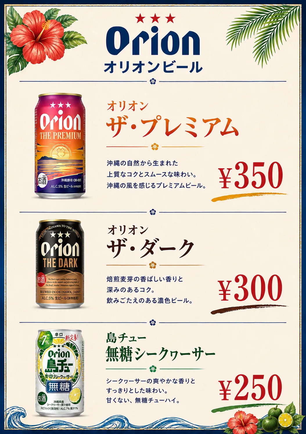 【大津市】オリオンビール販売しています!【理容ノグチ】